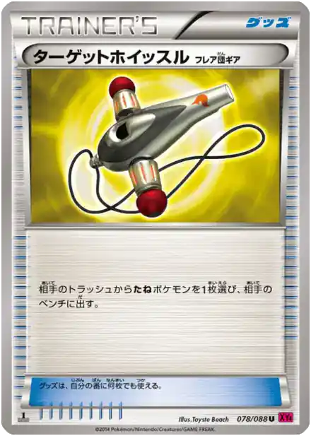 Sifflet de Rappel Matos Team Flare