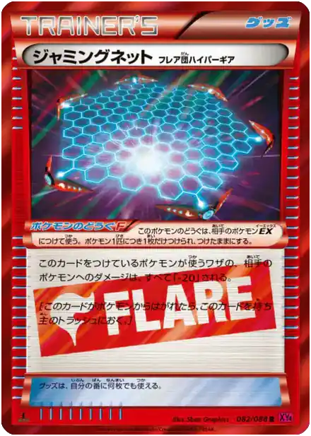 Filet Entravant Hypermatos Team Flare