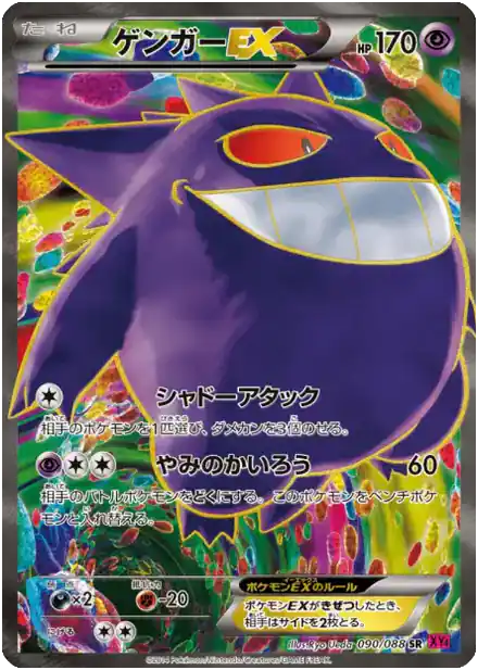 Gengar EX