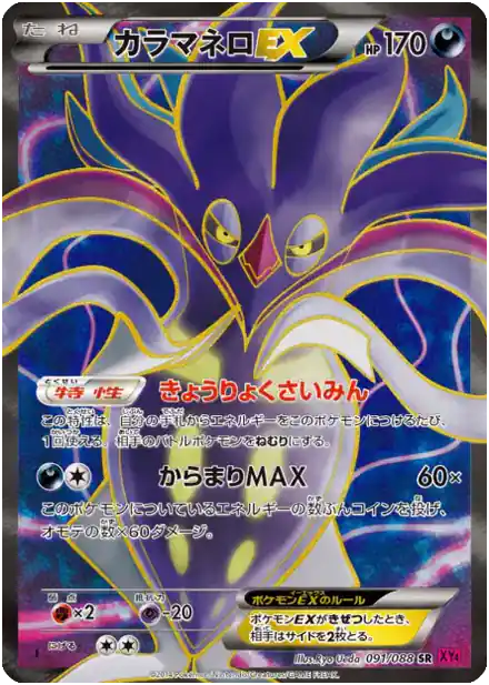Sepiatroce EX