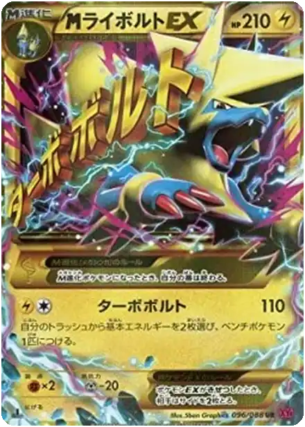 MManectric EX