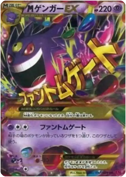 MGengar EX