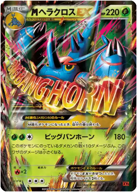 MHeracross EX