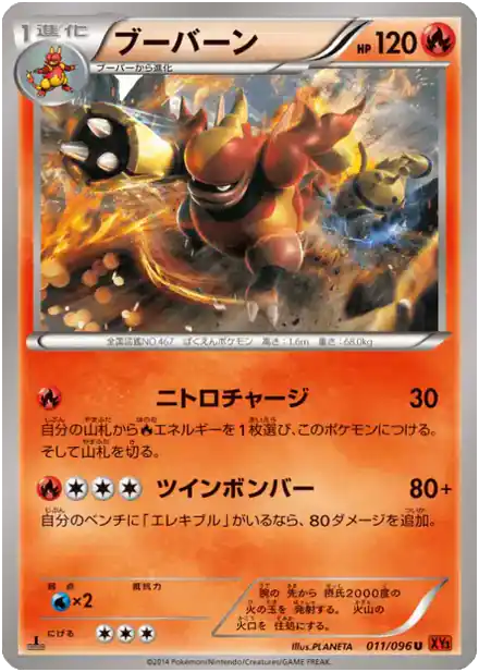 Magmortar