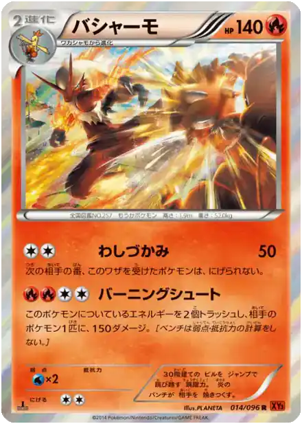 Blaziken