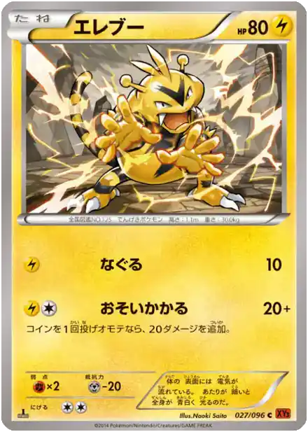 Electabuzz