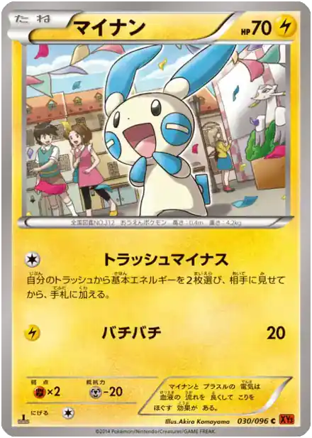 Minun