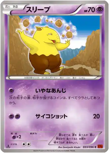 Drowzee