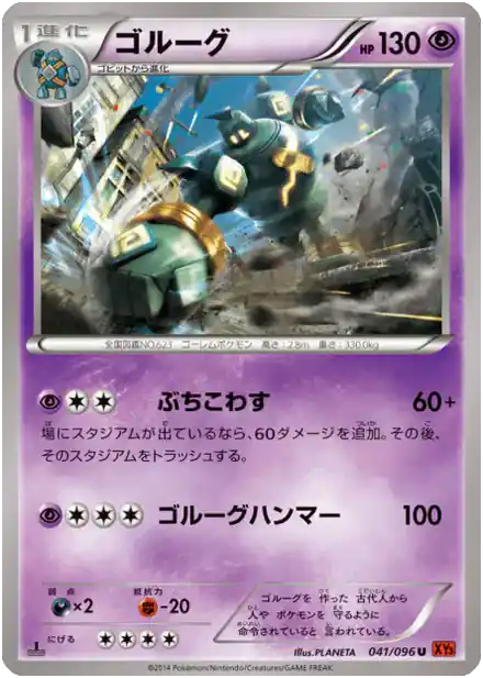 Golemastoc