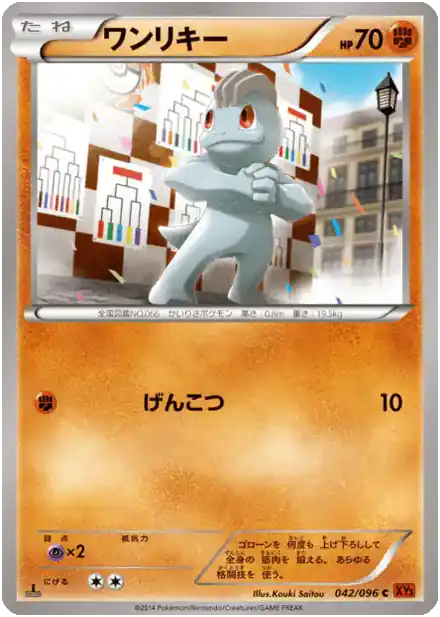Machop