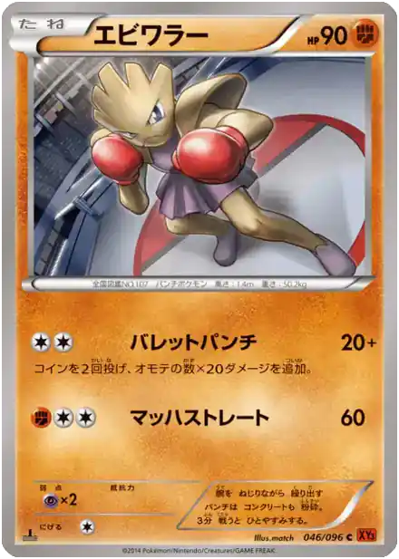 Hitmonchan