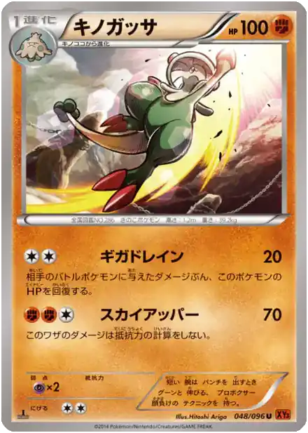 Breloom