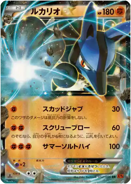 Lucario EX