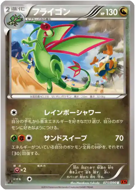 Flygon