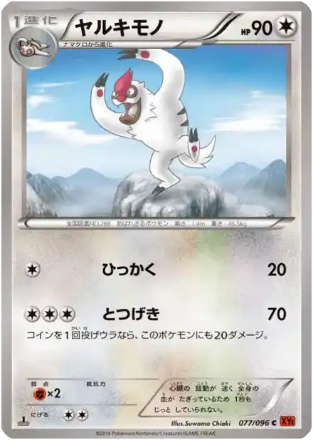 Vigoroth