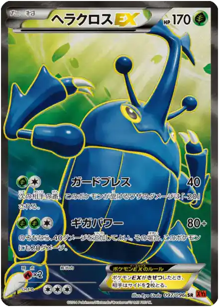 Heracross EX