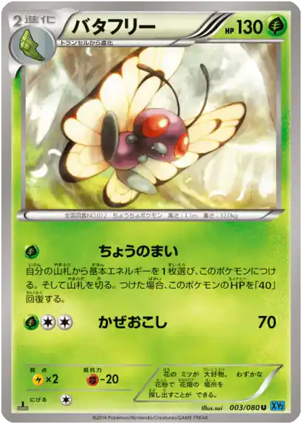 Butterfree