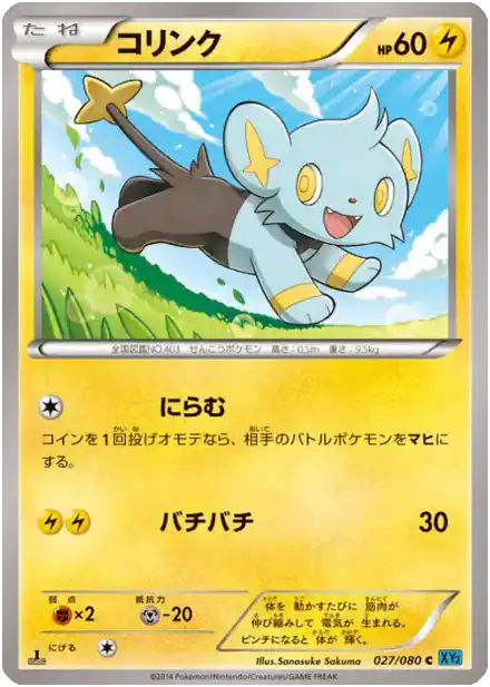 Shinx