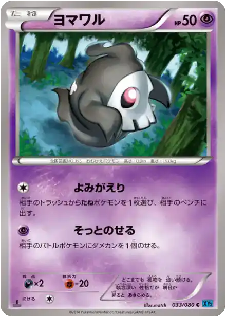 Duskull