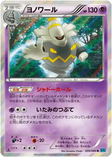 Dusknoir