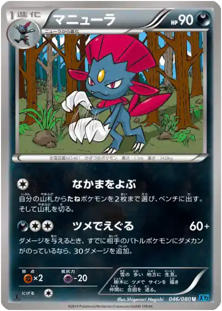 Weavile