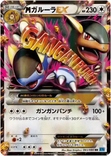MKangaskhan EX