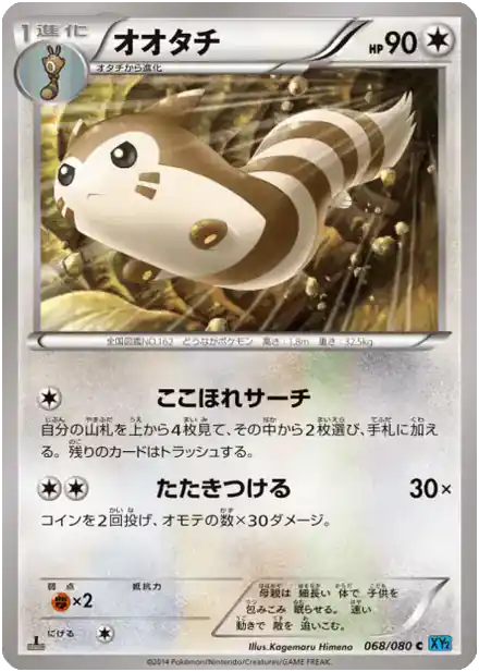 Furret