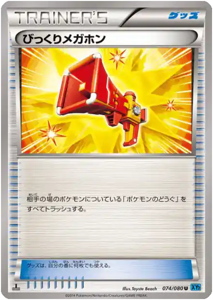 Mégaphone Surprise