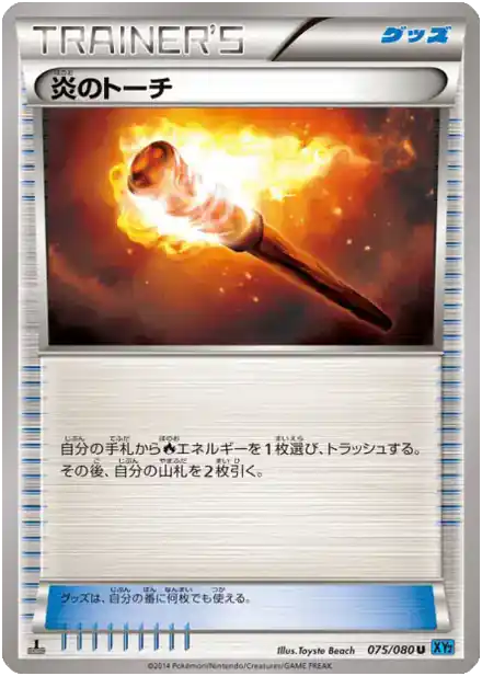 Flambeau Incandescent