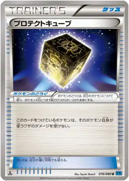 Cube Protecteur