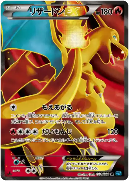 Dracaufeu EX