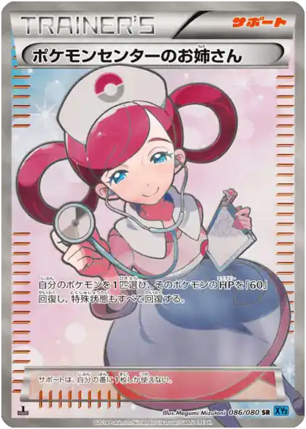 Dame du Centre Pokémon