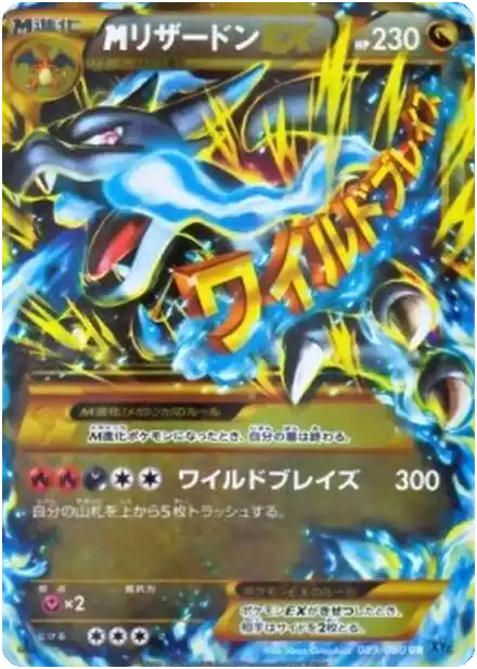 MDracaufeu EX