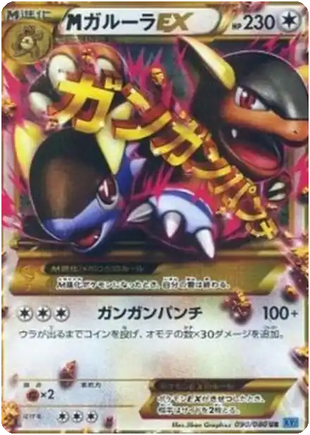 MKangaskhan EX