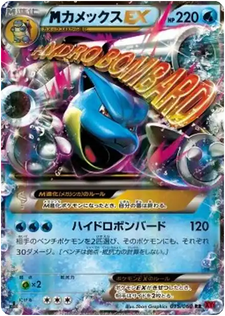 MBlastoise EX