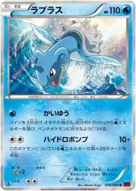 Lapras
