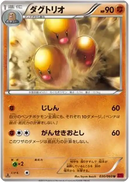 Dugtrio