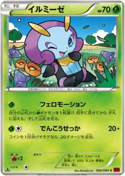 Illumise