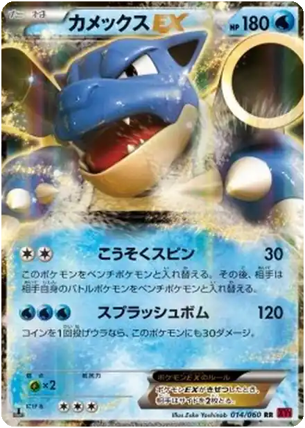Tortank EX