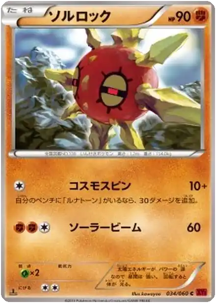 Solrock