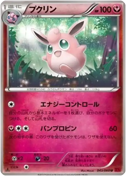 Wigglytuff