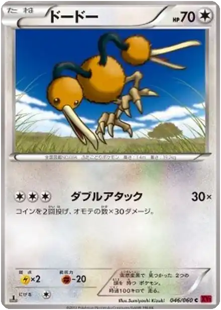 Doduo