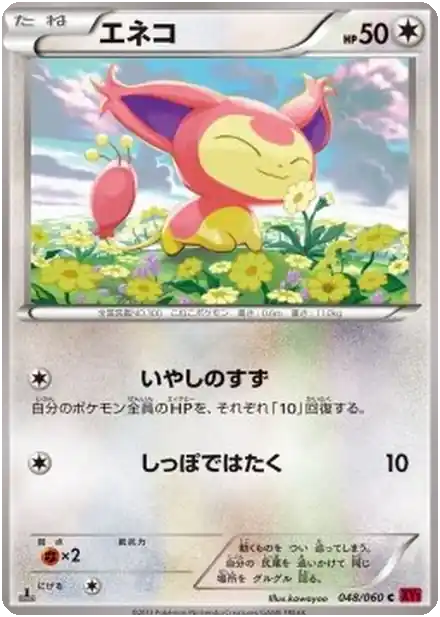 Skitty