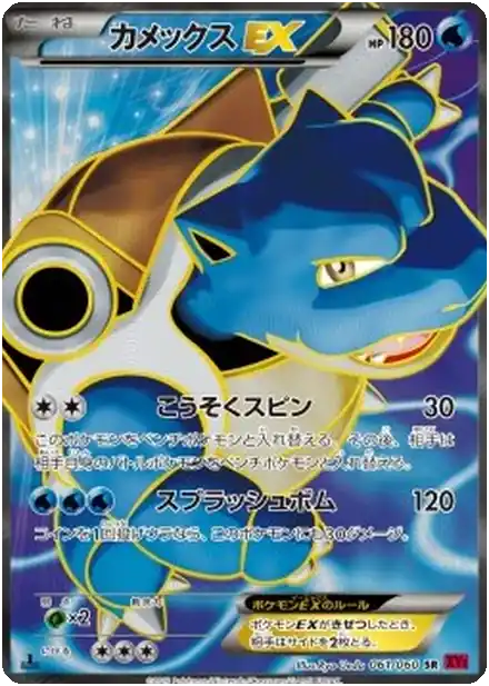 Tortank EX