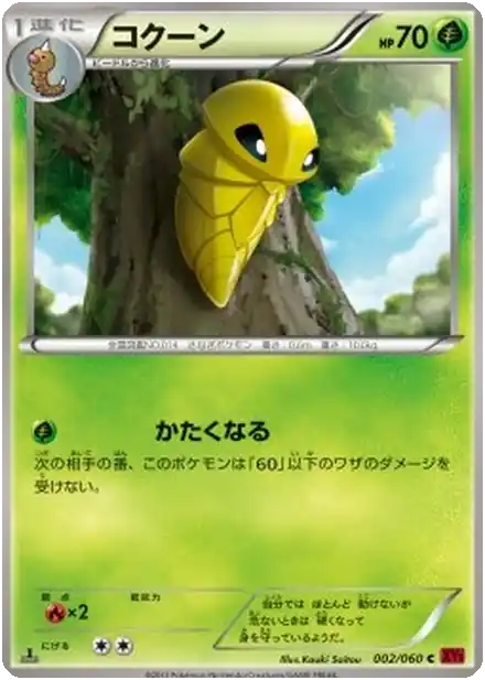 Kakuna