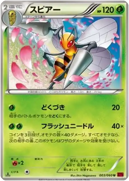 Beedrill