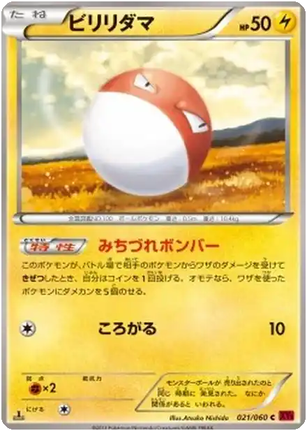 Voltorb