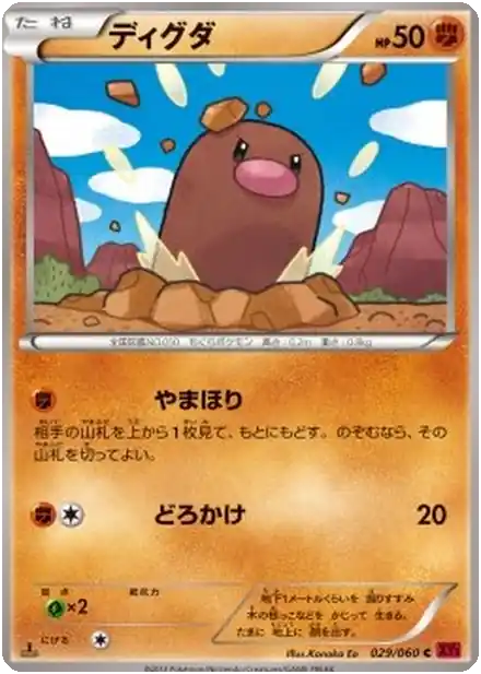 Diglett