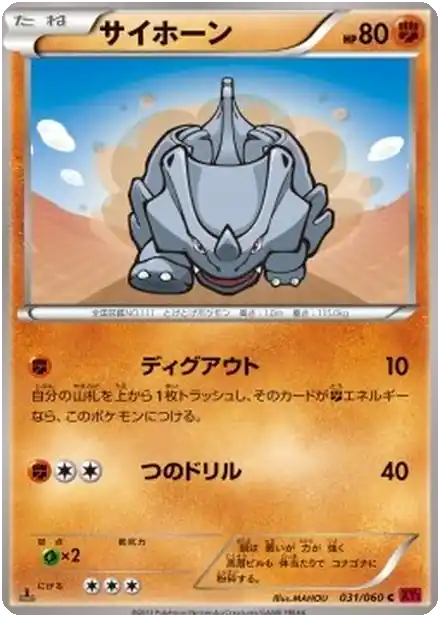 Rhyhorn