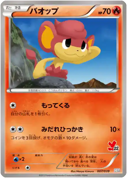Flamajou